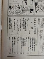 アサヒグラフ １９３７年６月２日号