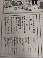 アサヒグラフ １９３７年３月２４日号