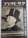 アサヒグラフ １９３７年６月１６日号