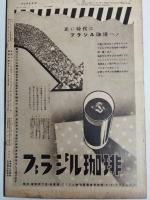 アサヒグラフ １９３７年６月１６日号