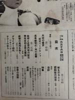 アサヒグラフ １９３７年６月１６日号