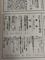 アサヒグラフ １９３７年３月１７日号