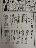 アサヒグラフ １９３７年３月１０日号