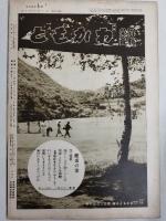 アサヒグラフ １９３７年５月２６日号