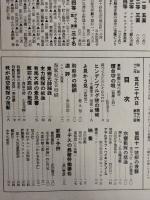 アサヒグラフ １９３７年５月２６日号