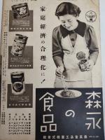 アサヒグラフ １９３７年５月１２日号