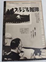 アサヒグラフ １９３７年４月２１日号