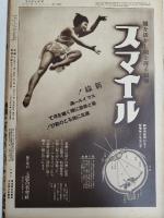 アサヒグラフ １９３５年５月８日号