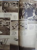 アサヒグラフ １９３５年５月８日号