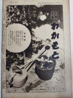 アサヒグラフ １９３７年３月３１日号