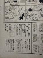 アサヒグラフ １９３７年３月３１日号