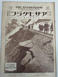 アサヒグラフ １９２７年３月１６日号