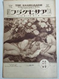 アサヒグラフ １９２７年３月９日号