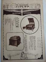 アサヒグラフ １９２７年３月９日号