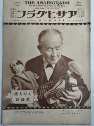 アサヒグラフ １９２７年３月２日号