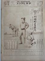 アサヒグラフ １９２７年３月２日号