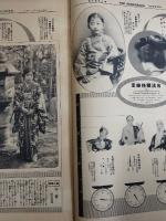アサヒグラフ １９２７年１月２６日号