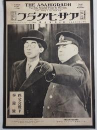 アサヒグラフ １９２７年１月１９日号