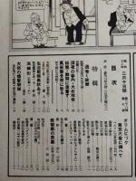 アサヒグラフ １９３７年２月１０日号