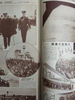 アサヒグラフ １９２７年１１月９日号