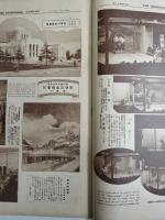 アサヒグラフ １９２７年１１月２日号