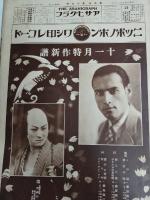 アサヒグラフ １９２７年１０月２６日号