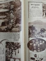 アサヒグラフ １９２７年１０月１９日号