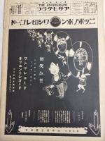アサヒグラフ １９２７年１月１日号