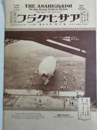 アサヒグラフ １９２７年４月２０日号