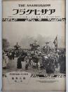 アサヒグラフ １９２８年１１月２１日号