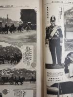 アサヒグラフ １９２８年１１月２１日号