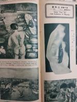 アサヒグラフ １９２７年９月２１日号