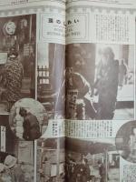 アサヒグラフ １９２７年１２月１４日号