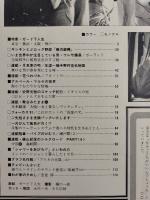 アサヒグラフ １９８１年３月２７日増大号