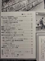 アサヒグラフ １９８１年３月２０日号