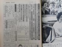 週刊朝日 第８９巻１９号 通巻３４６６号 １９８４年５月４日