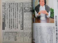 週刊朝日 第９６巻１９号 通巻３８５７号 １９９１年５月３・１０日