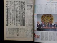 週刊朝日 第９６巻１８号 通巻３８５６号 １９９１年４月２６日