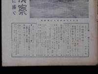 週刊朝日 第５８巻４３号 通巻１７７１号 昭和２８年１０月１１日