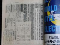 週刊朝日 第９２巻５０号 通巻３６６６号 １９８７年１１月２０日