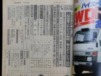 週刊朝日 第９２巻４８号 通巻３６６４号 １９８７年１１月６日