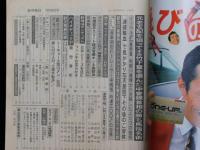 週刊朝日 第９２巻４７号 通巻３６６３号 １９８７年１０月３０日