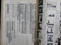 週刊朝日 第８０巻１１号 通巻２９４８号 １９７５年３月１４日