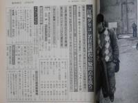 週刊朝日 第８９巻１５号 通巻３４６２号 １９８４年４月６日