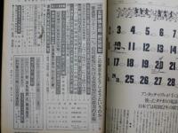 週刊朝日 第８０巻１０号 通巻２９４７号 １９７５年３月７日
