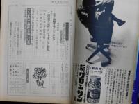 週刊朝日 第７１巻１９号 通巻２４５９号 １９６６年５月６日