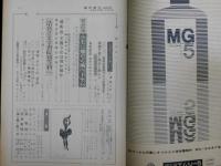 週刊朝日 第７１巻１７号 通巻２４５７号 １９６６年４月２２日