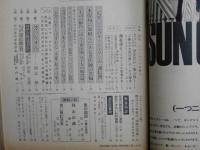 週刊朝日 第７５巻２５号 通巻２６８３号 １９７０年６月１２日