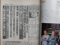 週刊朝日 第９５巻５１号 通巻３８３４号 １９９０年１１月３０日