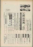週刊朝日 第７２巻４７号 通巻２５４２号 １９６７年１１月３日